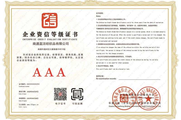 企業(yè)資信等級(jí)證書(shū)