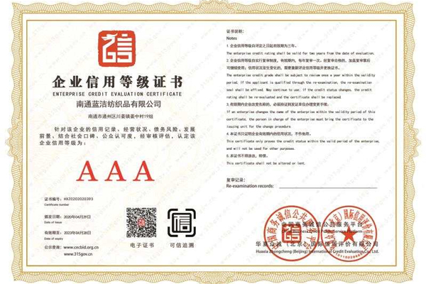 企業(yè)信用等級(jí)證書(shū)