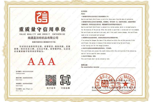 重質(zhì)量守信用單位